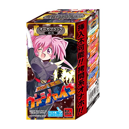 ホッパ変態ヴァジャイナー オーガブラック
