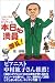 ヘルベルトフォンホリヤンの本日も満員御礼!