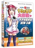 media5 ナナミの脳機能10倍UP大作戦 FP技能検定試験3級