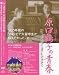 心理学者 原口鶴子の青春 100年前のコロンビア大留学生が伝えたかったこと (日本語・英語字幕付収録/図書館・学校・公共施設視聴用 ) [DVD]