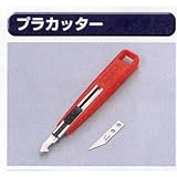 極東 63-1742 プラカッター用 フック刃6枚