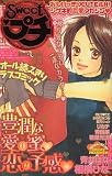 sweet (スウィート) プチ 2007年 11月号 [雑誌]