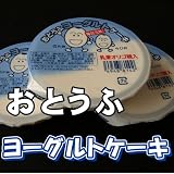 千原せいじさんと安めぐみさんが「今一番美味しいと思うスイーツ」を紹介♪　～ストライクTVより～