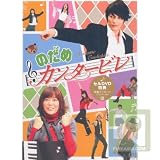 Nodame Cantabile ????????? DVD BOX SET