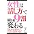 女性は「話し方」で9割変わる (リュウ・ブックス アステ新書)