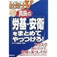 真島の労基・安衛をまとめてやっつけろ！<br>真島 伸一郎著 <br>日本法令<br>2415円<br>ISBN:9784539721681