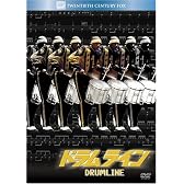 ドラムライン (ベストヒット・セレクション) [DVD]