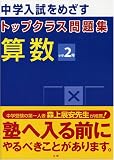 トップクラス問題集 算数 小学2年