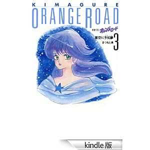 ���܂���I�����W�����[�h �@3��