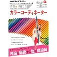 カラーコーディネーター<br>630円<br>ISBN:9784142290062　