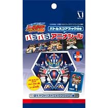 B‐伝説!バトルビーダマン 炎魂 バトルスコアブック付きパラパラアニメシール ヤマト「ストライクマグナム」編
