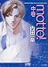 motto! 中巻 ((ジュネット文庫))