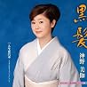 神野美伽のアルバムの画像