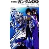 Gundam 00 Lite Novel 1 (Mobile Suit Gundam 00 Novels)
