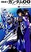 Gundam 00 Lite Novel 1