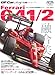 : GP Car Story vol.02 フェラーリ641/2 (SAN-EI MOOK)