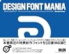 DESIGN FONT MANIA デザインフォントマニア(CD-ROM付)