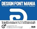 DESIGN FONT MANIA デザインフォントマニア(CD-ROM付)
