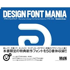 DESIGN FONT MANIA �f�U�C���t�H���g�}�j�A(CD-ROM�t)