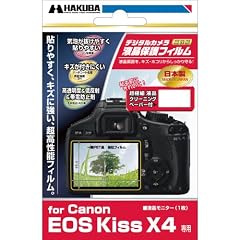 HAKHBA デジタルカメラ液晶保護フィルム Canon EOS Kiss X4専用 DGF-CEKX4