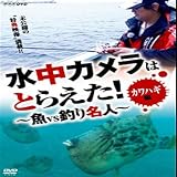 ダイワ(Daiwa) 魚VS釣り名人 カワハギ編 04004401