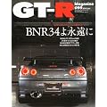 GT-R Magazine (ジーティーアールマガジン) 2011年 07月号 [雑誌]