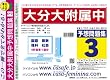大分大学付属中学校 予想問題集3