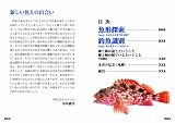 釣魚識別図鑑-ここで見分けよう (釣り人のための遊遊さかなシリーズ) 画像
