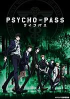 PSYCHO-PASS サイコパス VOL.1 (初回生産限定版)【Blu-ray】