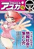 アクセスガール アスカ危機一髪 (アクセス探偵)