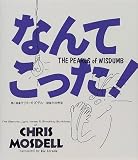 なんてこった!