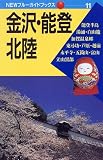 金沢・能登・北陸 (NEWブルーガイドブックス)/