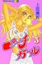 Peach Girl Vol. 5 (Peach Girl) (in Japanese)