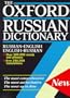 The Oxford Russian Dictionary: Russian-English/English-Russian