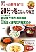 NHKきょうの料理「20分で晩ごはんの献立」