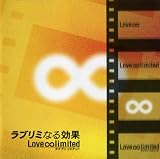 隆司 - ラブリミなる効果 隆司 - ラブリミなる効果