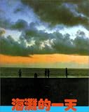 That Day on the Beach [VHS]