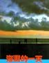 That Day on the Beach [VHS]
