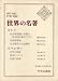 世界の名著〈36〉コント,スペンサー (1970年)