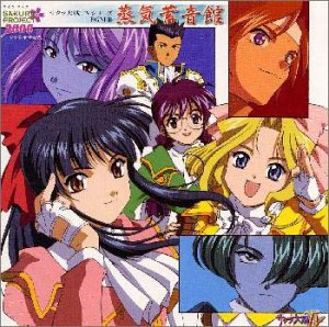 サクラ大戦 TVシリーズ BGM集「蒸気畜音館」 TVサントラ