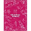 ツレがうつになりまして。 プレミアム・エディション [DVD]