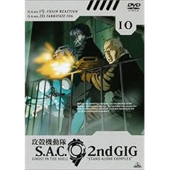 攻殻機動隊 S.A.C. 2nd GIG 10 [DVD]