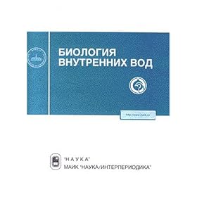 Biologiia Vnutrennikh Vod