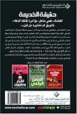 Deception Point (Arabic Translation)