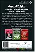 Deception Point (Arabic Translation)