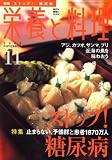 イメージ: 栄養と料理 2008年 11月号 [雑誌]