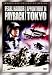 Search : Pearl Harbor Payback/Appointment in Tokyo