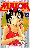Major―Dramatic baseball comic (12) (少年サンデーコミックス)-