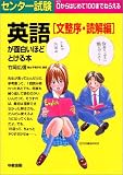 センター試験英語が面白いほどとける本 (文整序・読解編) の評価・レビュー