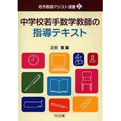 ���w�Z��萔�w���t�̎w���e�L�X�g (��苳�t�A�V�X�g�I��)